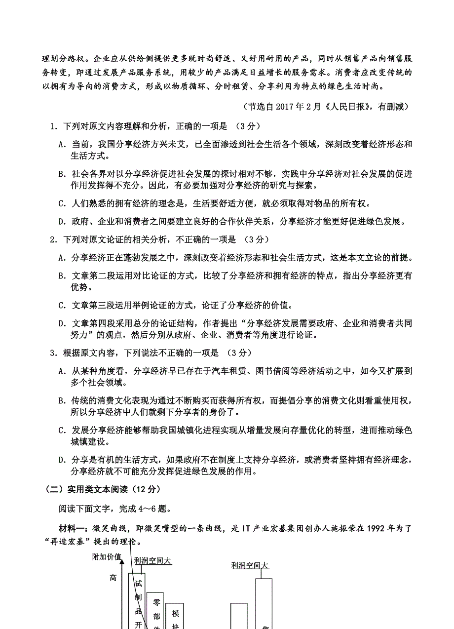 吉林省吉林市2019届高三第三次调研测试语文试卷含答案_第2页