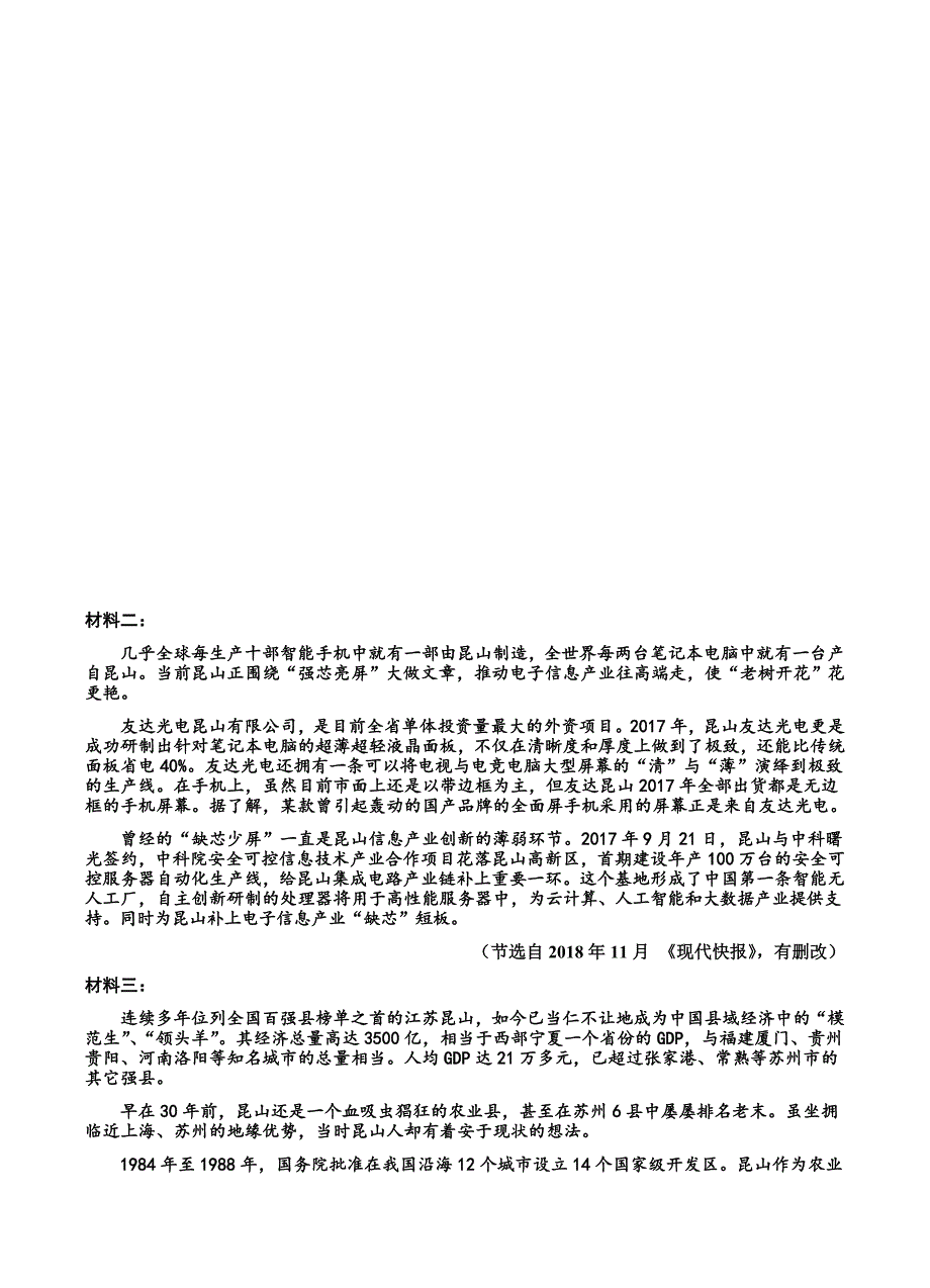 吉林省吉林市2019届高三第三次调研测试语文试卷含答案_第3页
