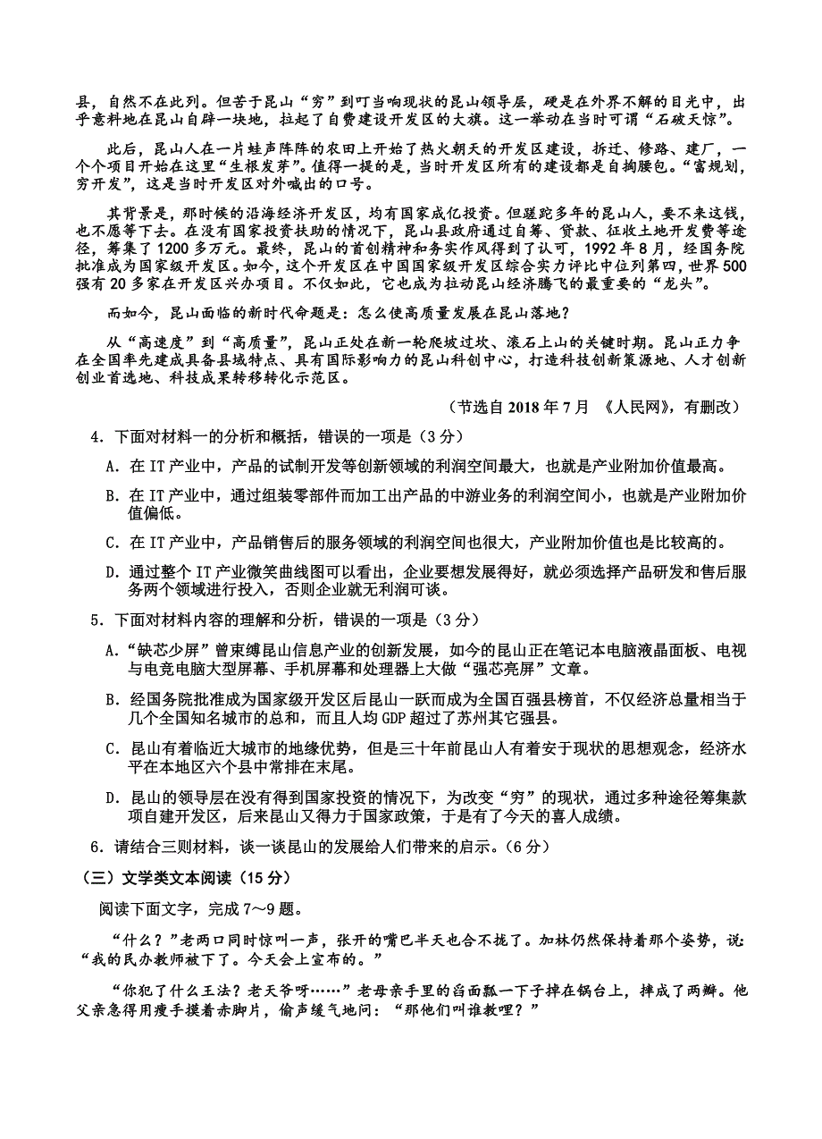 吉林省吉林市2019届高三第三次调研测试语文试卷含答案_第4页