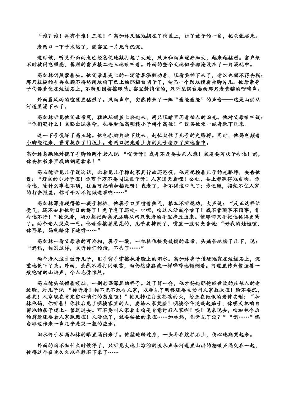 吉林省吉林市2019届高三第三次调研测试语文试卷含答案_第5页