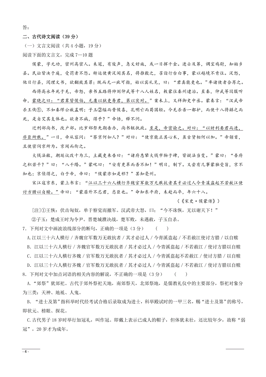 黑龙江省2018_2019学年高一下学期期中考试语文试题附答案_第4页