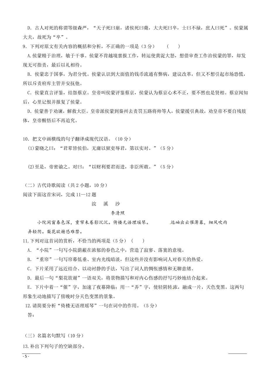 黑龙江省2018_2019学年高一下学期期中考试语文试题附答案_第5页