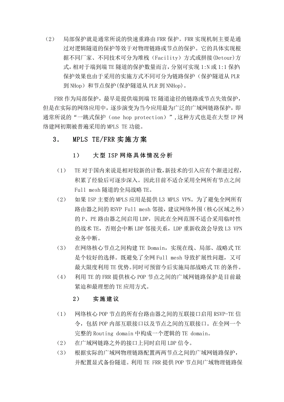 mpls te和frr实施方案(20040322-0329两期《网络世界》)_第4页