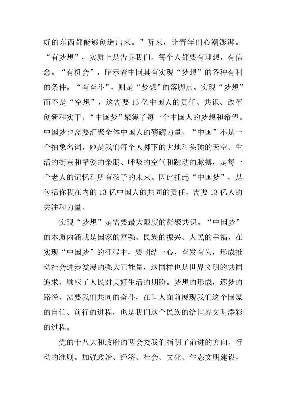 20xx年11月预备党员思想汇报：践行中国梦_第2页