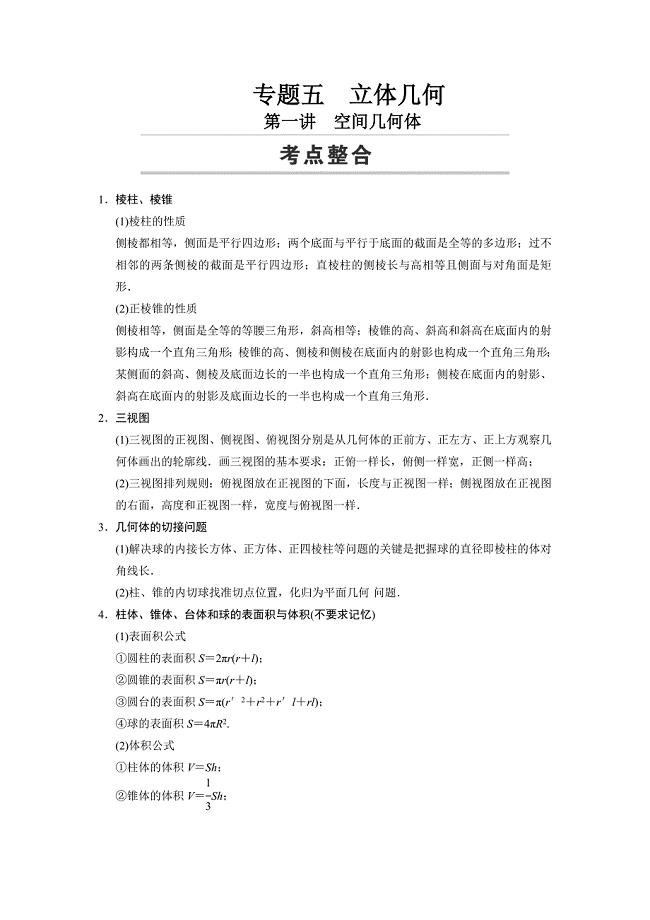 2014高考数学复习步步为赢专题五第一讲