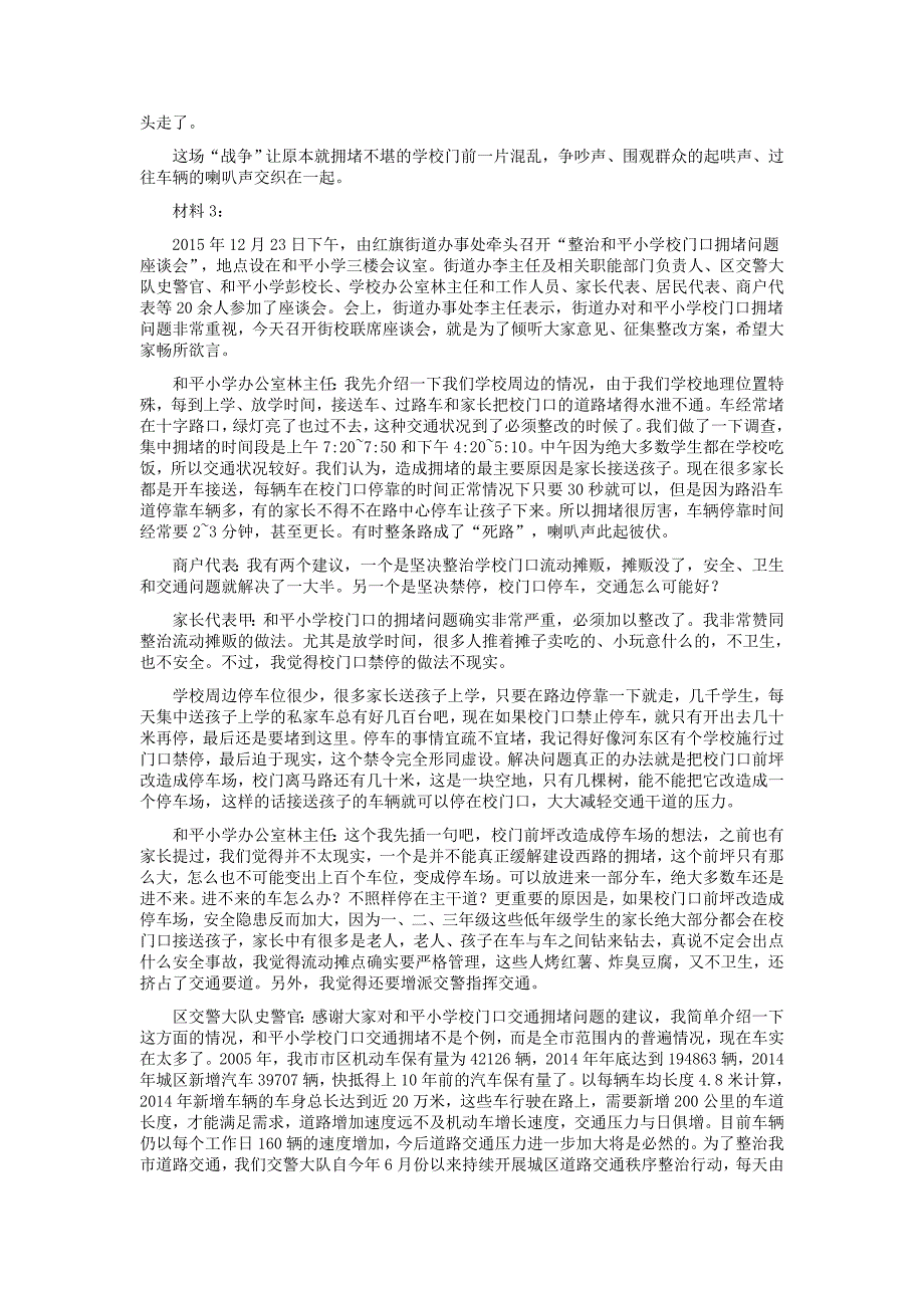 2016年5月21日事业单位联考A类《综合应用能力》真题及解析_第2页