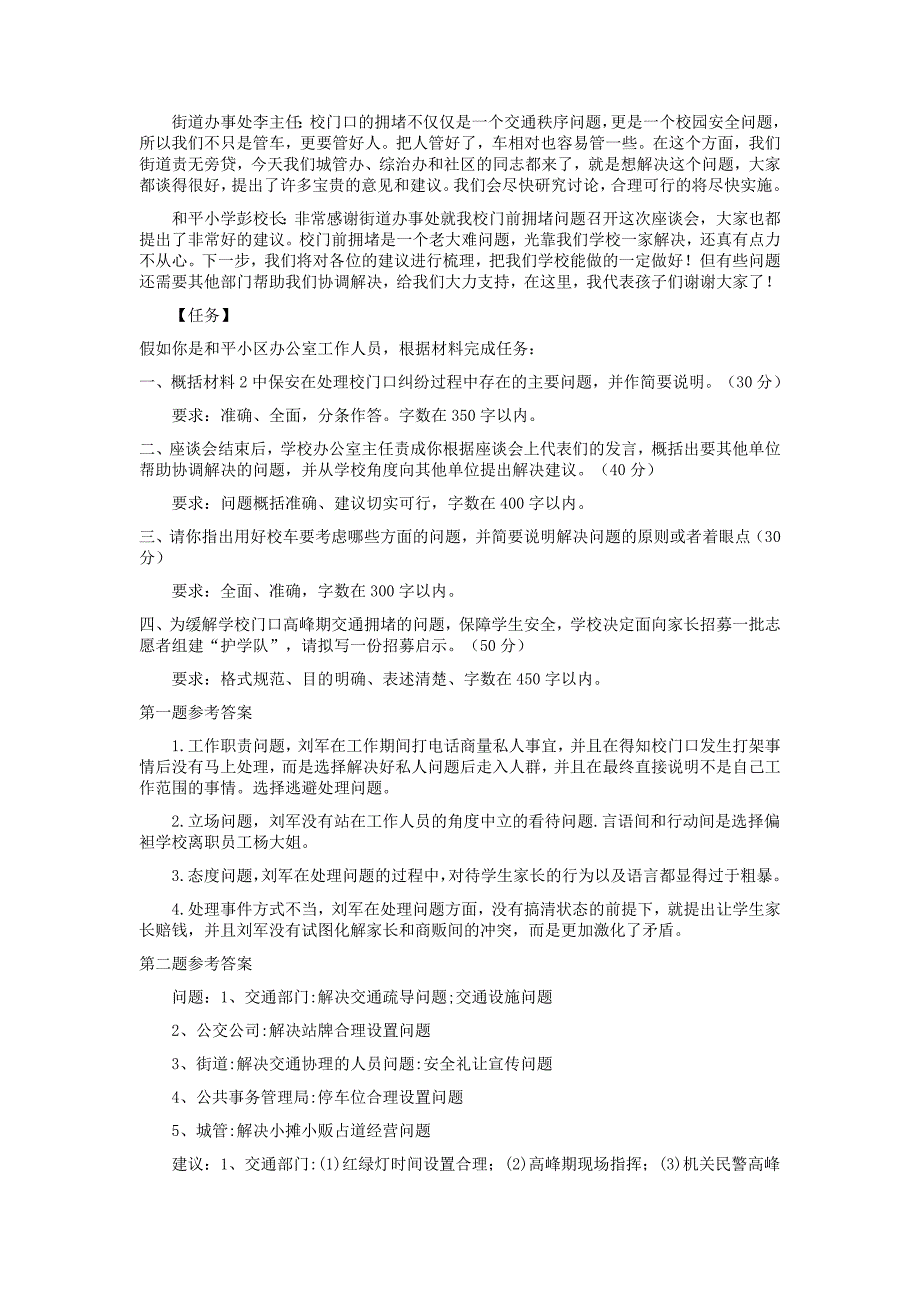 2016年5月21日事业单位联考A类《综合应用能力》真题及解析_第4页