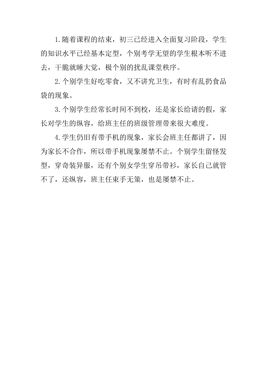 20xx初三班主任个人工作总结_第3页