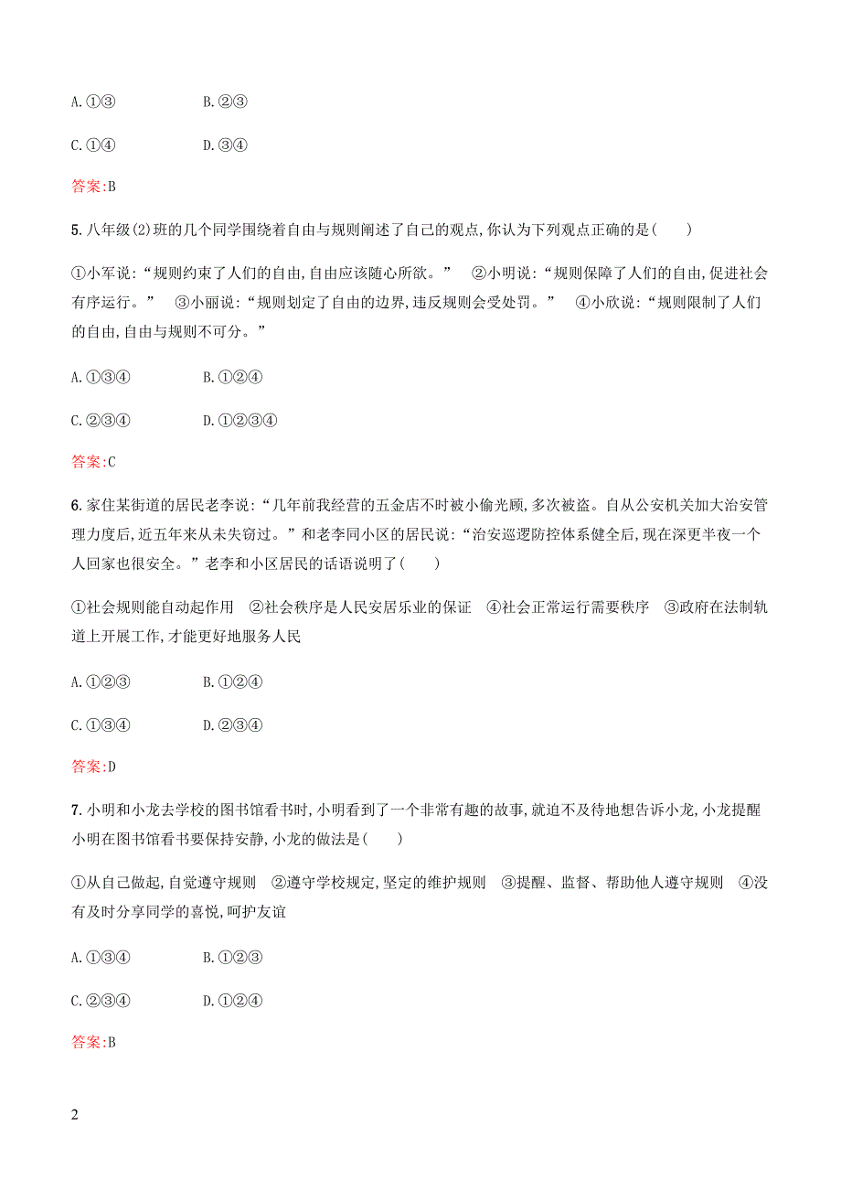 课标通用甘肃省2019年中考道德与法治总复习第3部分八上素养全练10遵守社会规则含答案_第2页