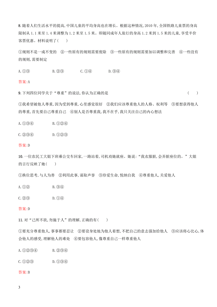 课标通用甘肃省2019年中考道德与法治总复习第3部分八上素养全练10遵守社会规则含答案_第3页