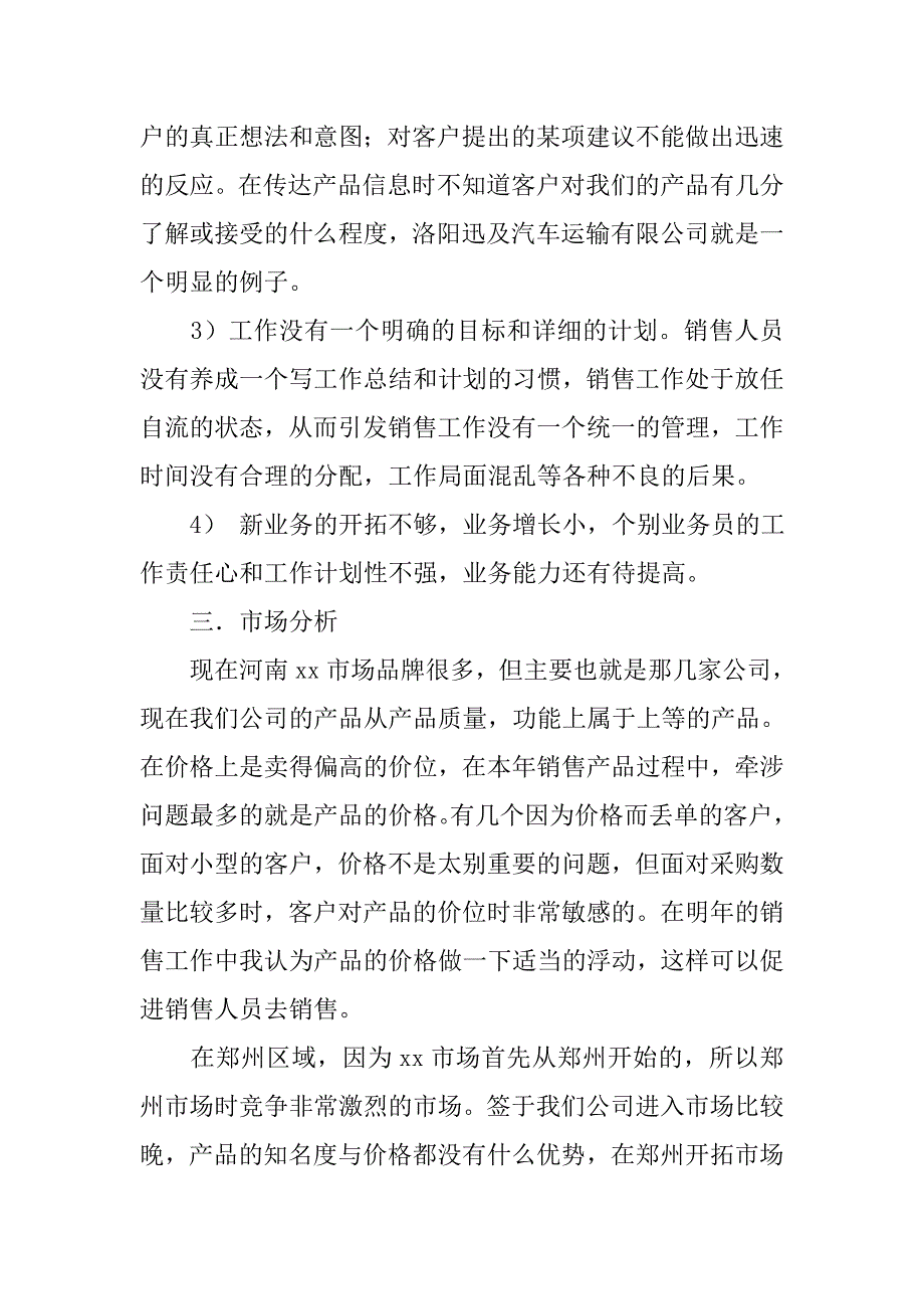 20xx年10月下旬个人销售工作计划书_第2页