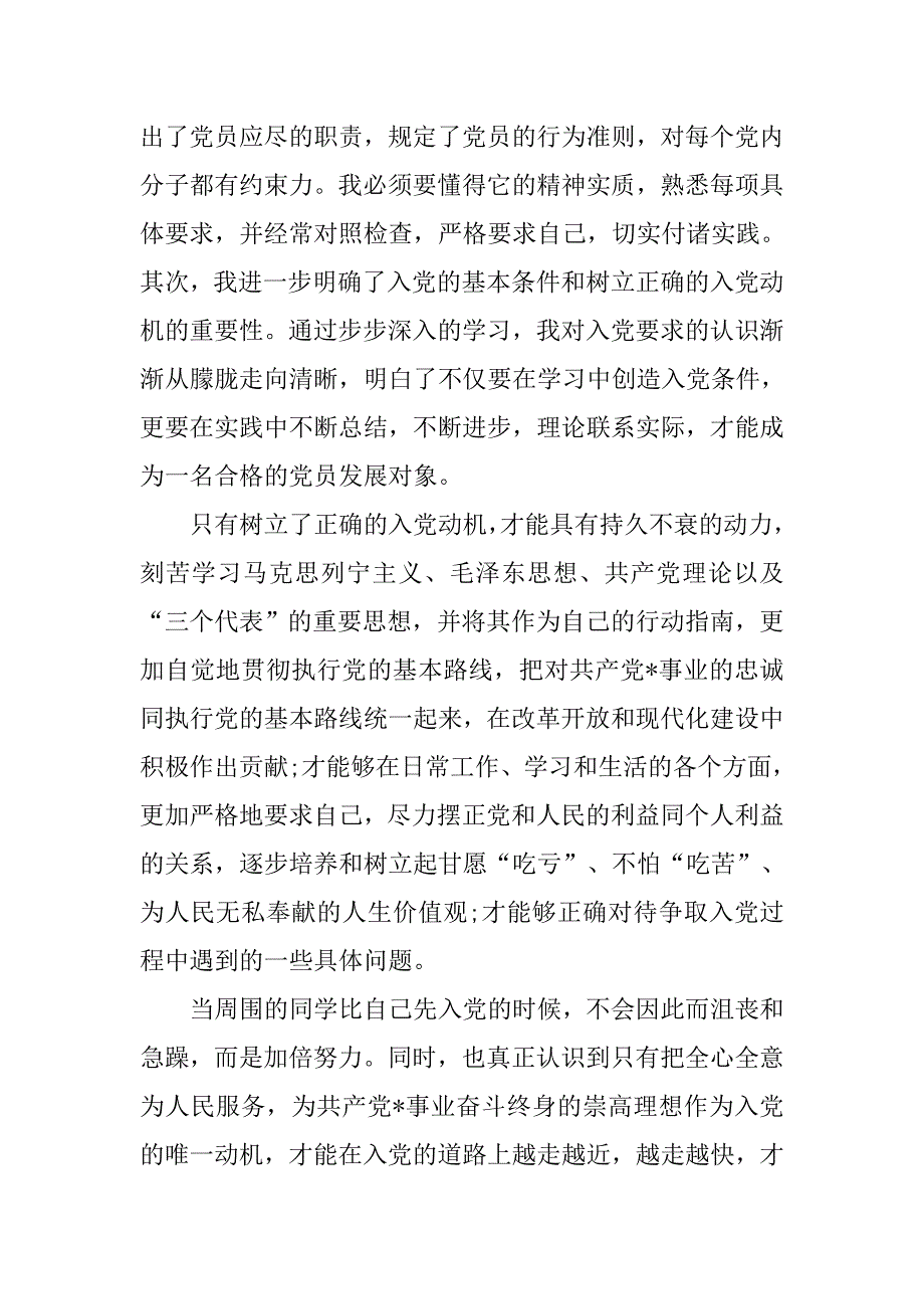 20xx年12月思想汇报：实现个人社会价值和人生价值_第2页