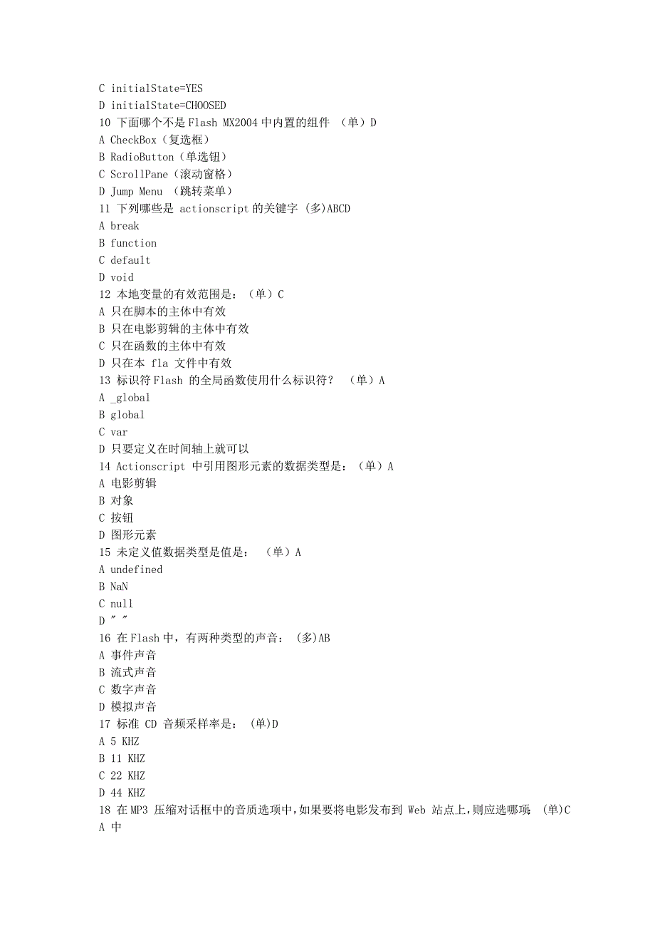 flash复习资料_第2页