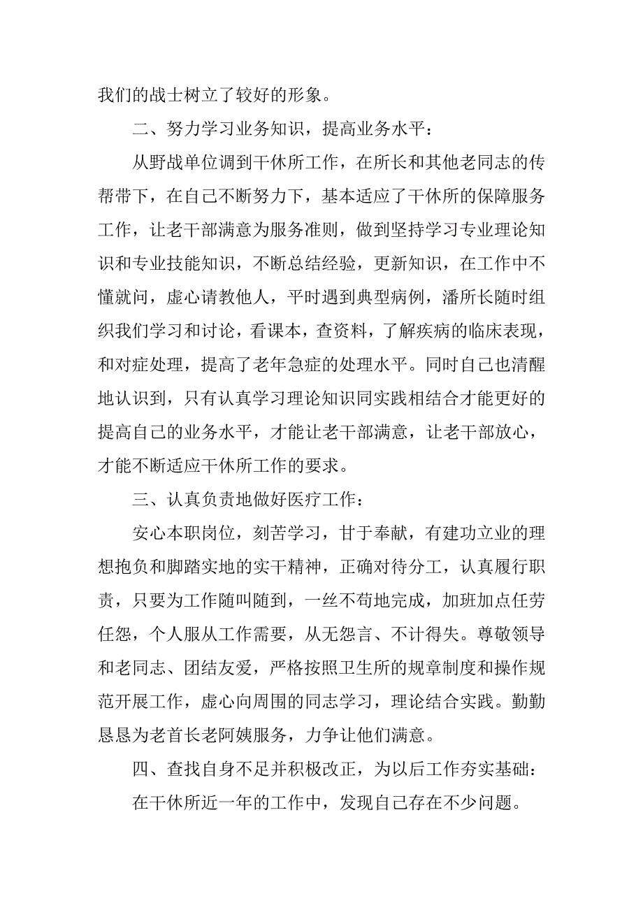 20xx医务人员入党思想汇报1500字_第2页