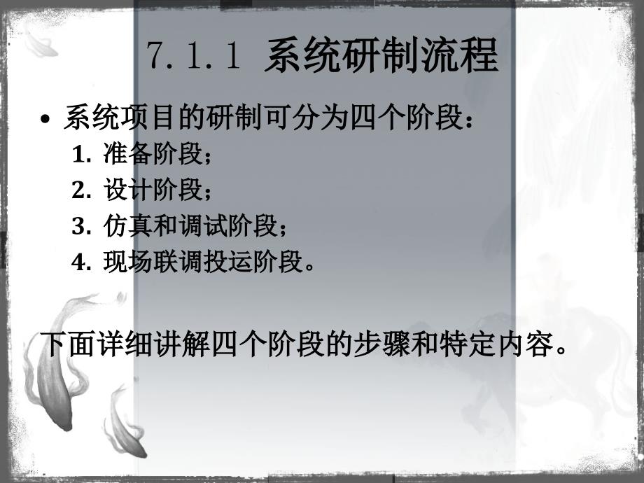 测控系统网络化技术及应用第2版 于洋第7章.2_第4页