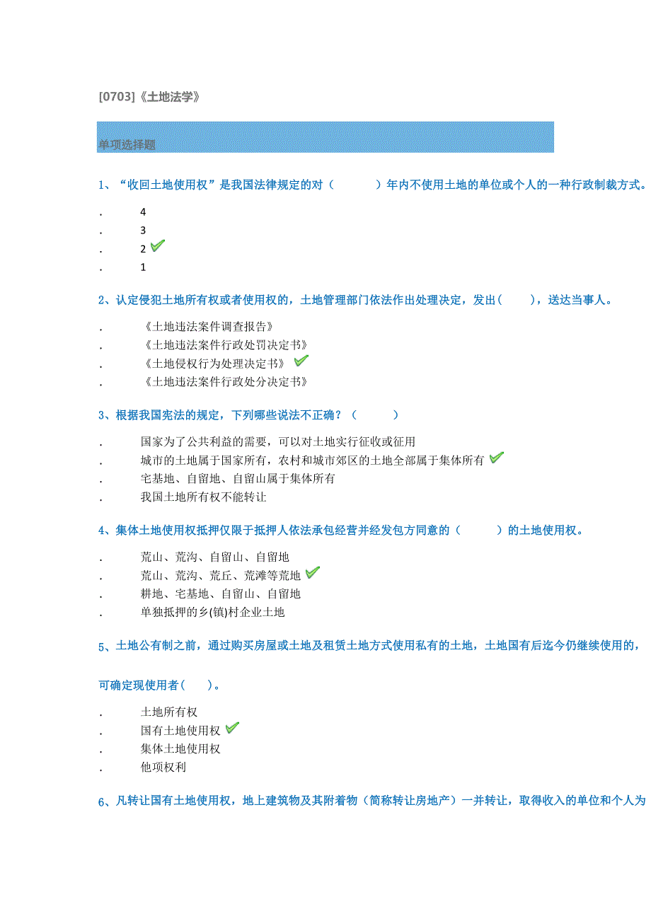 2019年西南大学春季作业0703土地法学参考资料_第1页