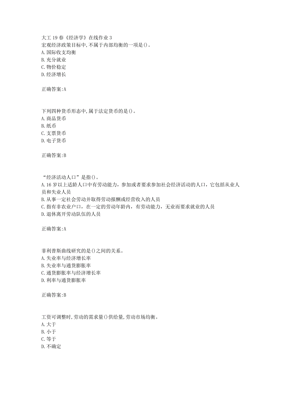 大工19春《经济学》在线作业3【答案】_第1页