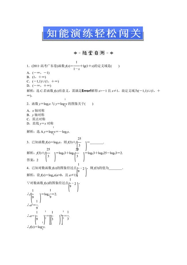 2013年高考二轮复习数学轻松闯关训练5(人教a版必修1)