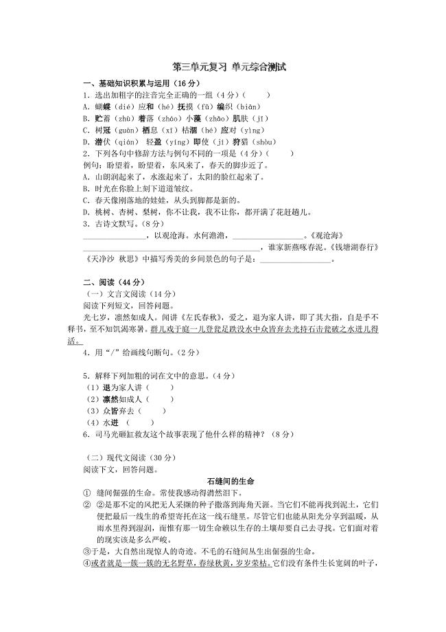 2014年安徽省天长市龙集初级中学七年级语文下册单元训练题：《第三单元》单元综合测试（人教版）