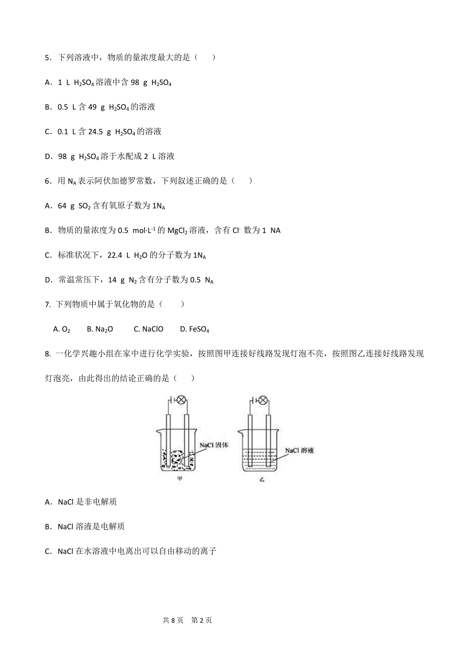 内蒙古正镶白旗察汗淖中学高一上学期期末考试化学（职高班）---精校Word版含答案_第2页