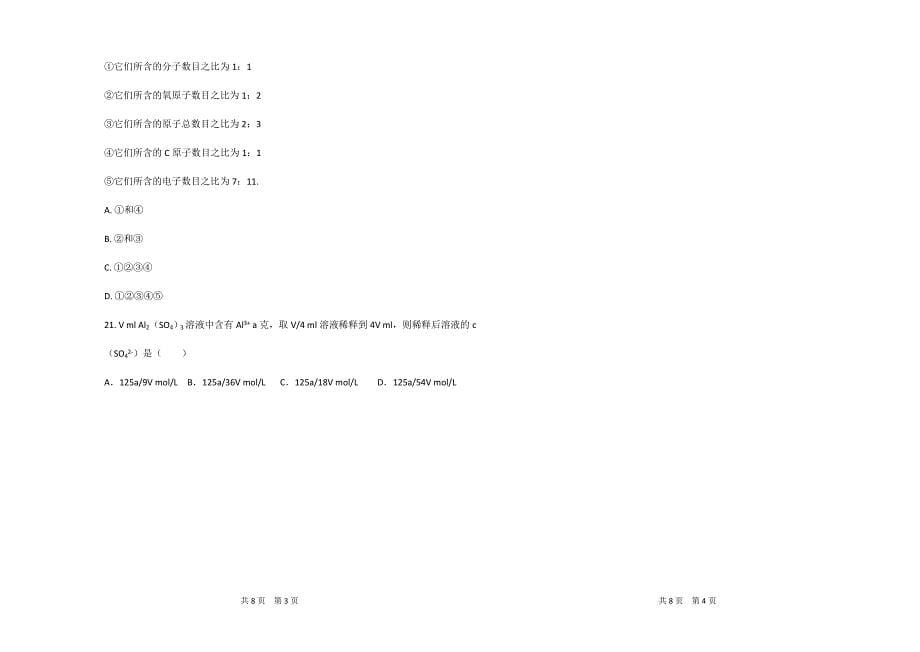 内蒙古正镶白旗察汗淖中学高一上学期期末考试化学（职高班）---精校Word版含答案_第5页