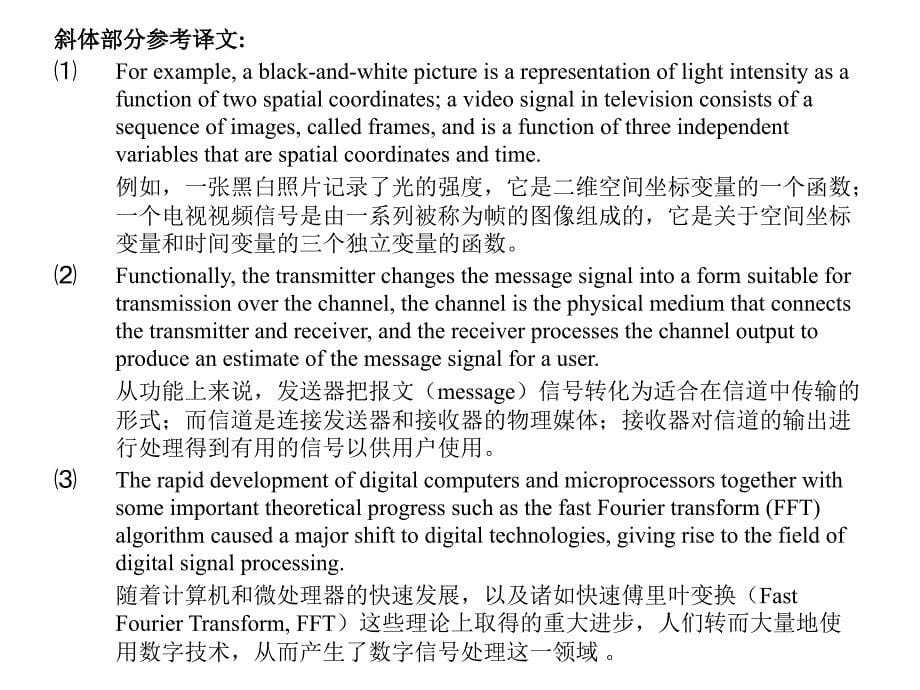 测控技术与仪器专业英语 张凤登UNIT-12.Real World Signal Processing_第5页