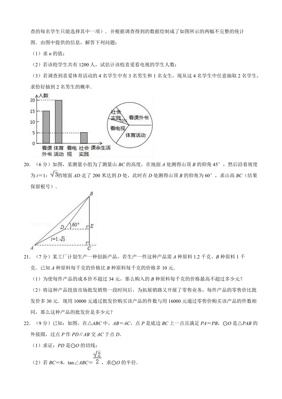 2019年四川省达州市大竹县中峰中学中考数学二模试卷含答案解析_第4页