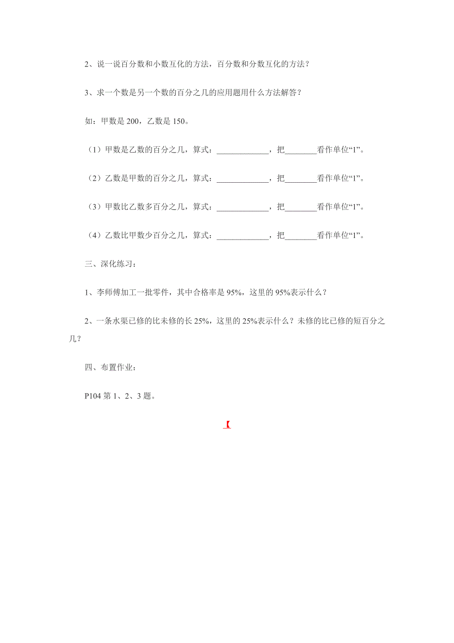 2012六年级数学下册人教版第五单元_第2页