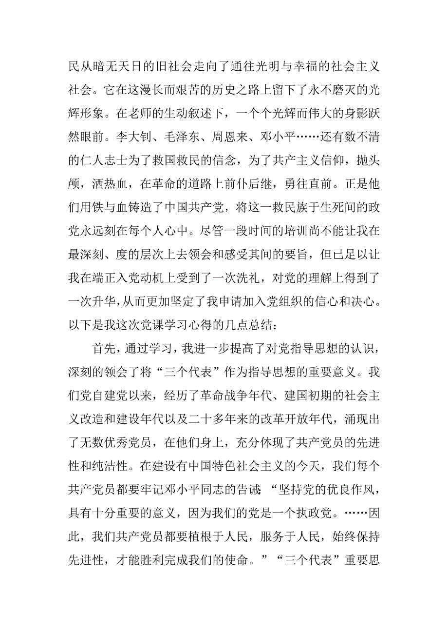 20xx入党积极分子培训心得体会模板3000字_第2页