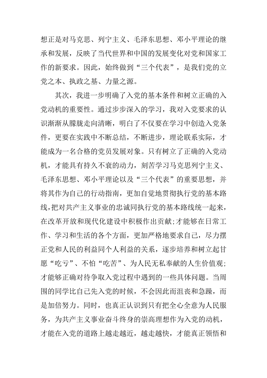 20xx入党积极分子培训心得体会模板3000字_第3页