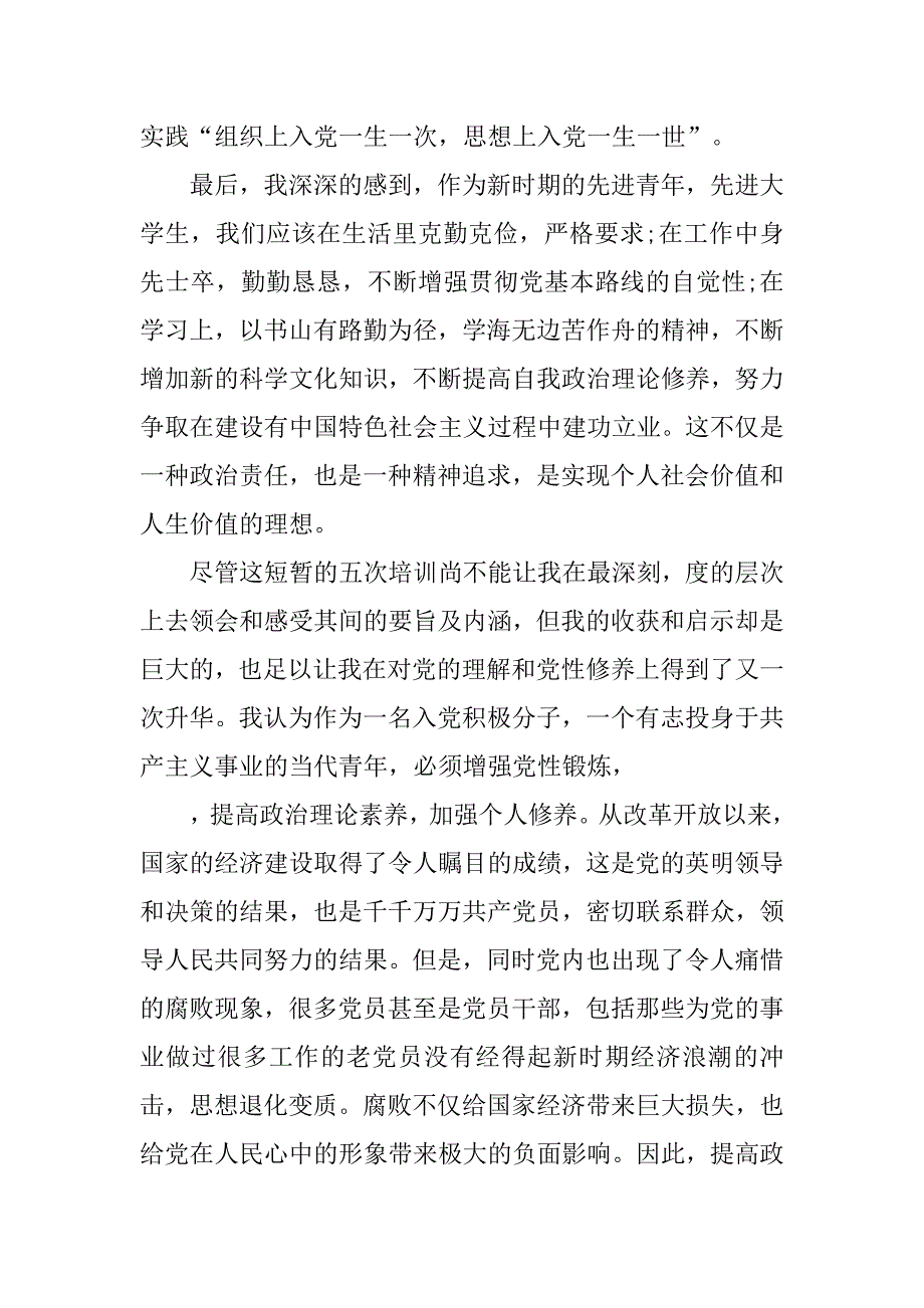 20xx入党积极分子培训心得体会模板3000字_第4页