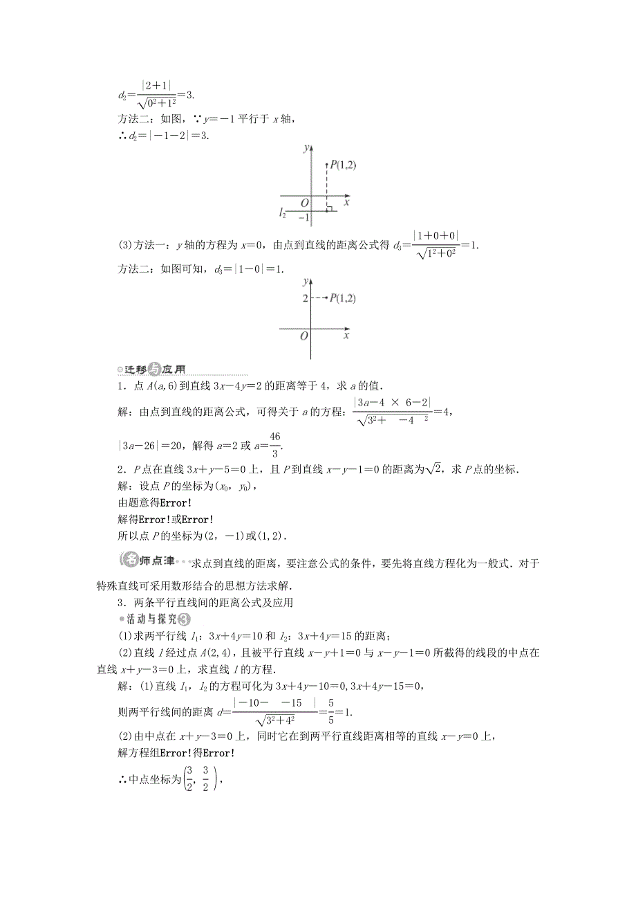 2013高一数学同步课时学案：第二章2.1.5《平面直角坐标系中的距离公式》（北师大版必修2）_第3页
