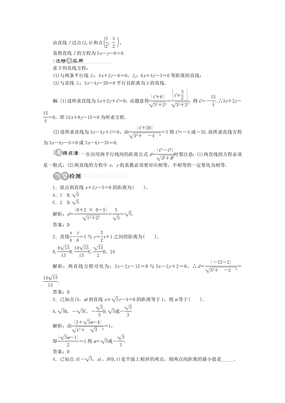 2013高一数学同步课时学案：第二章2.1.5《平面直角坐标系中的距离公式》（北师大版必修2）_第4页