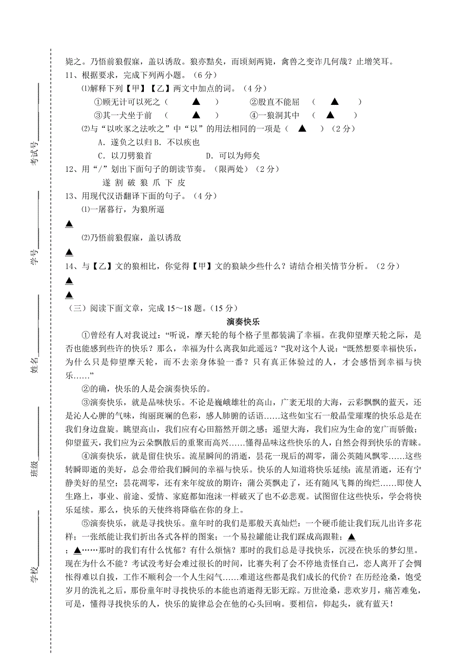 20122013年中考语文模拟试卷_第4页