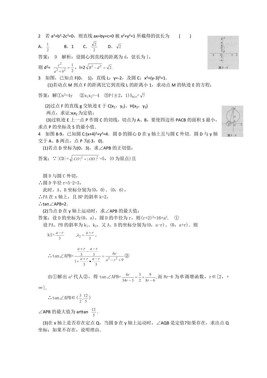 2013江苏高考数学：考点8-直线与圆-典型易错题会诊-命题角度-直线与圆复习资料_第5页