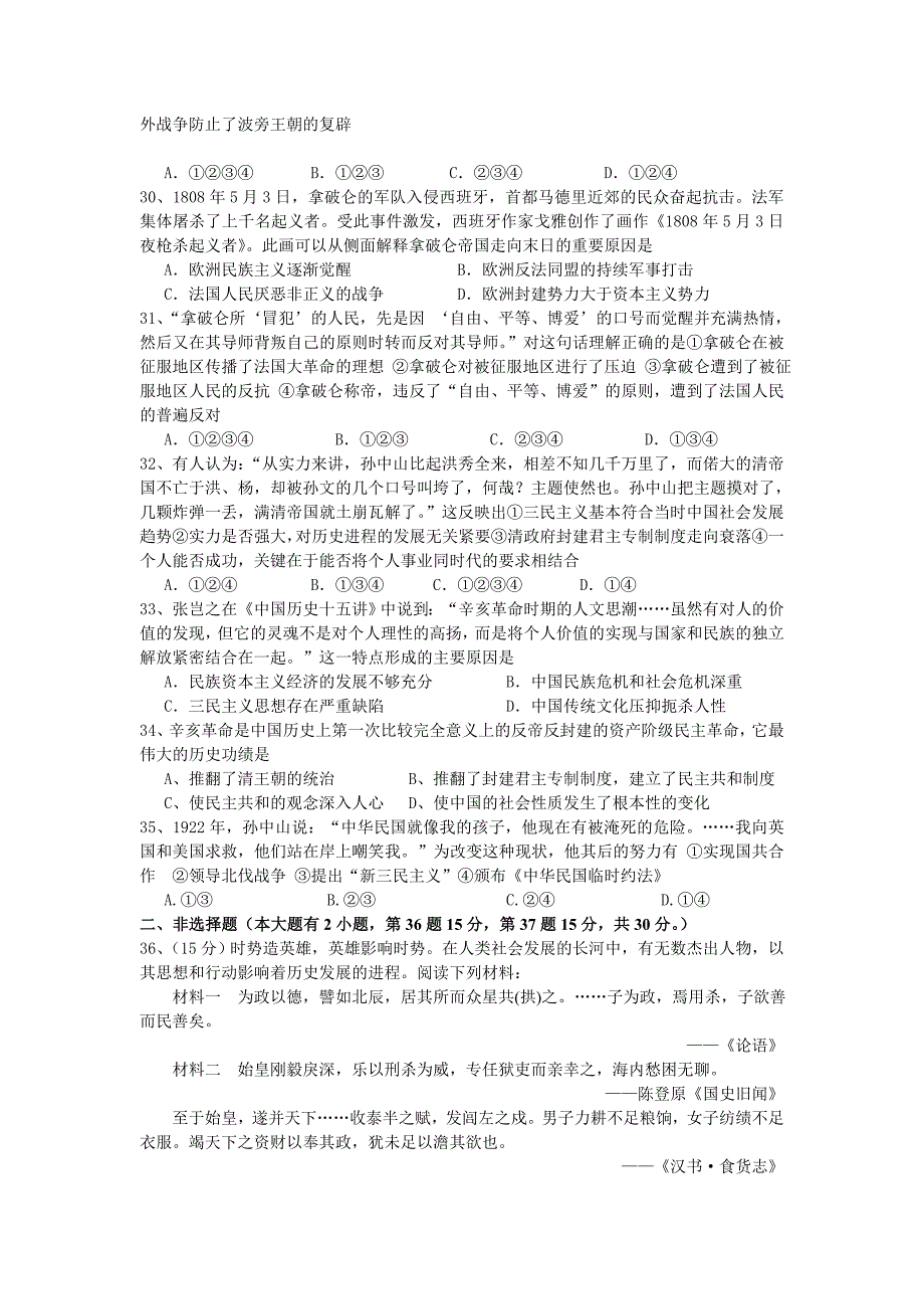 2012-2013学年浙江省杭州市萧山五校高二上学期期中联考历史试题（无答案）_第4页