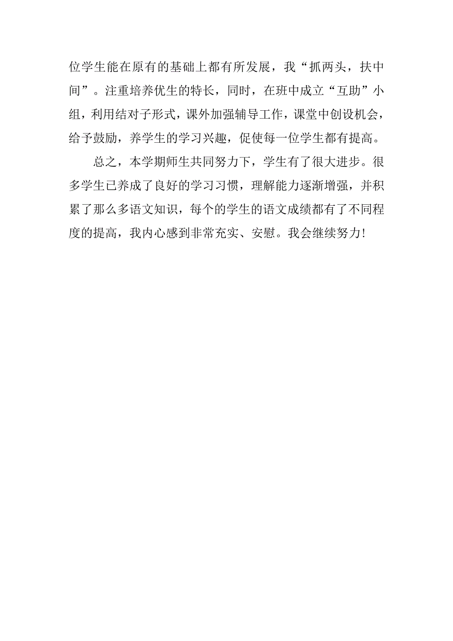 20xx一年级语文教师工作总结_第3页