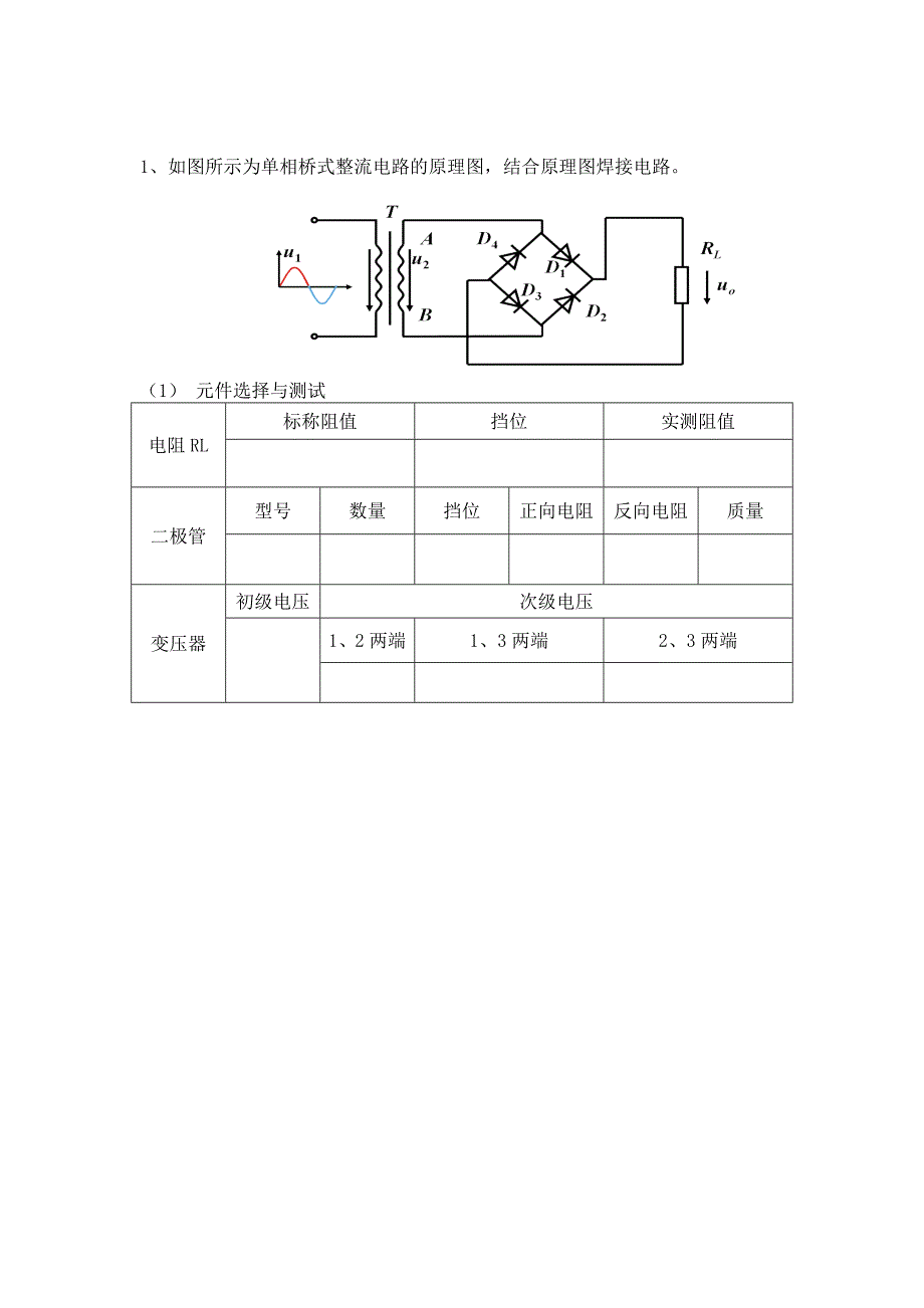 元件测试学案创新说课大赛教学设计_第1页