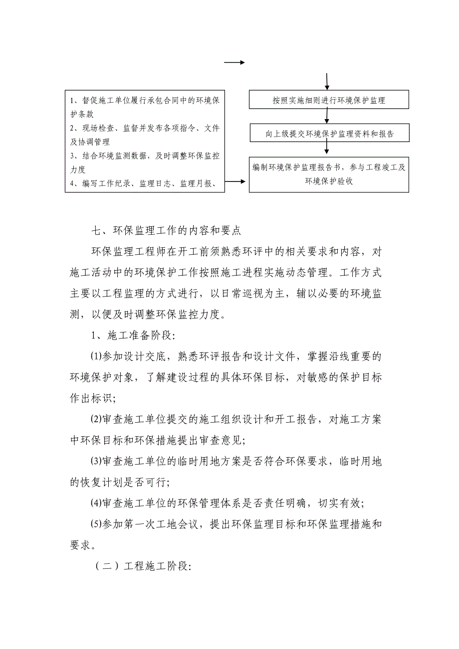 h03-环境保护实施细则_第4页