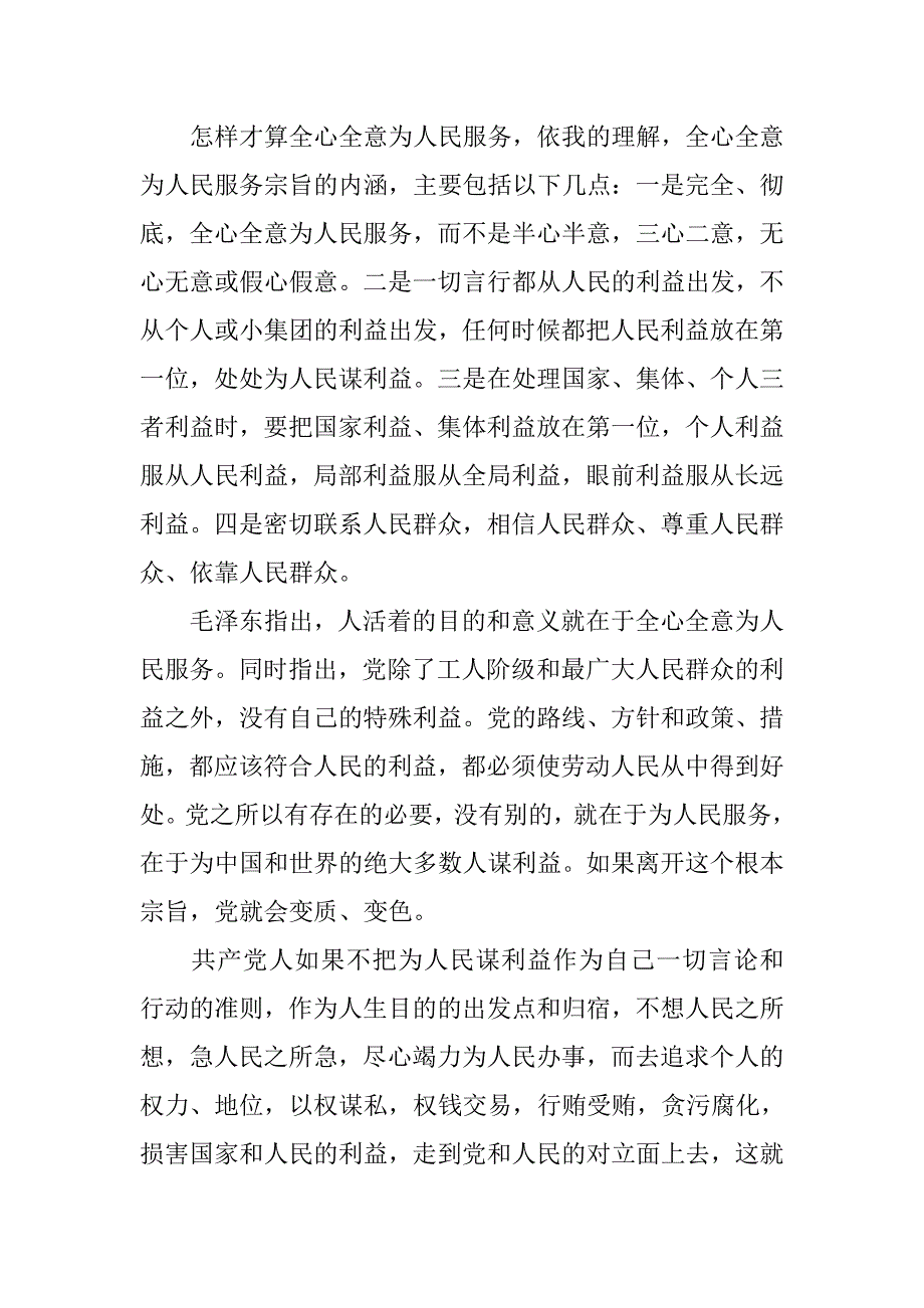 20xx年11月入党思想汇报：党课学习心得_第2页