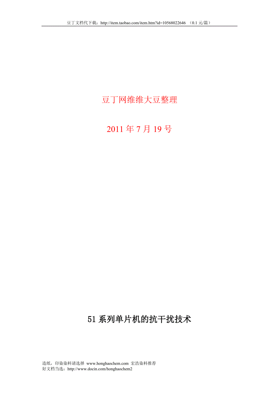 51系列单片机的抗干扰技术_第3页