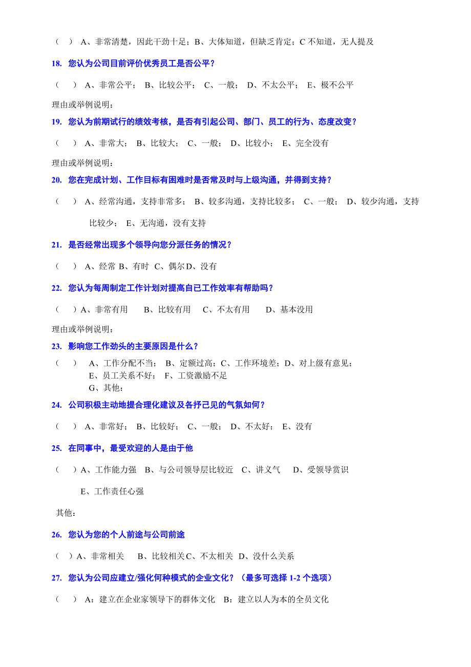 1206中孚泰公司调查问卷(第1稿)_第3页