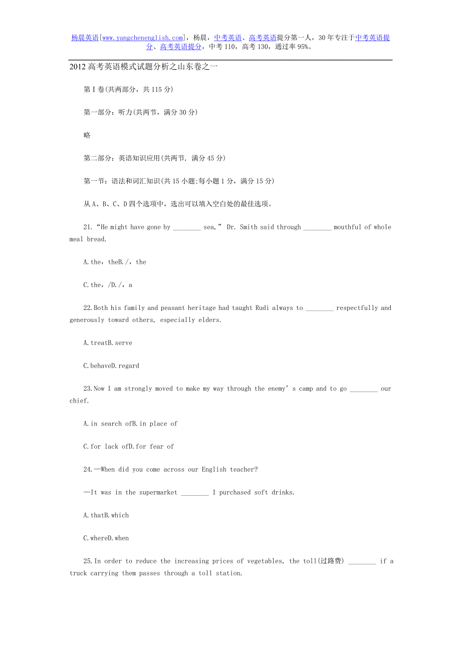2012高考英语模式试题分析之山东卷之一_第1页