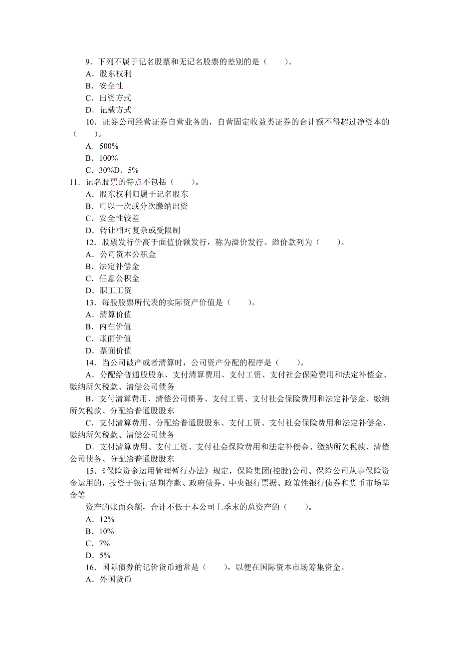 2012年《证券市场基础知识》名师命题预测试卷_第2页