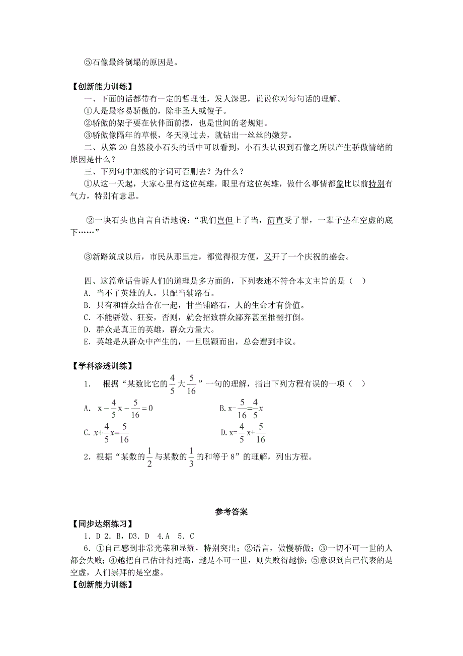 2014年广东省河源市中英文实验学校七年级语文下册同步练习：8.27《古代英雄的石像》（人教版）_第2页