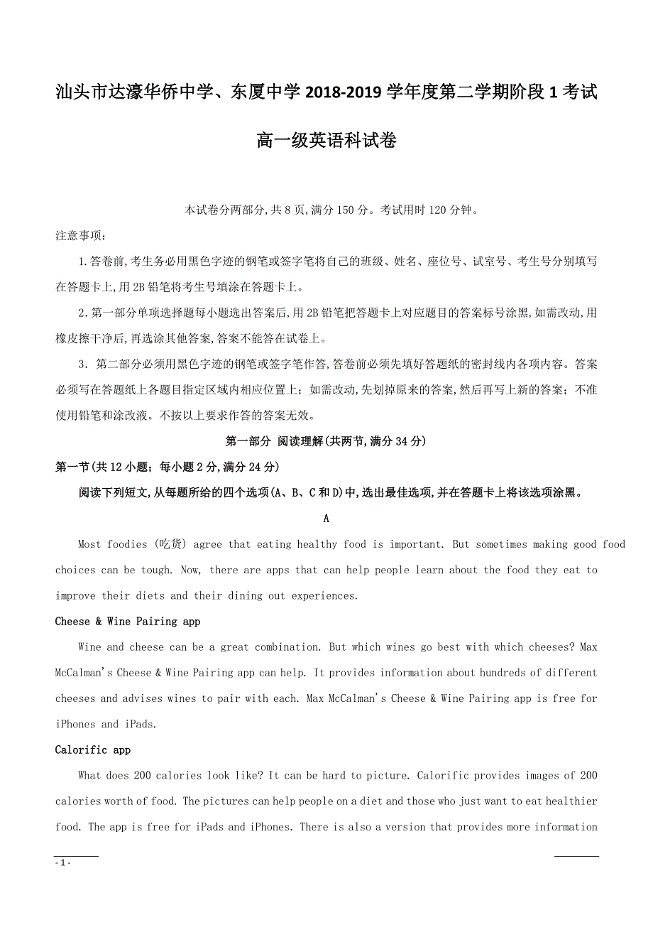 广东省汕头市达濠华侨中学、东厦中学2018_2019学年高一下学期阶段测试（一）英语试题附答案_第1页