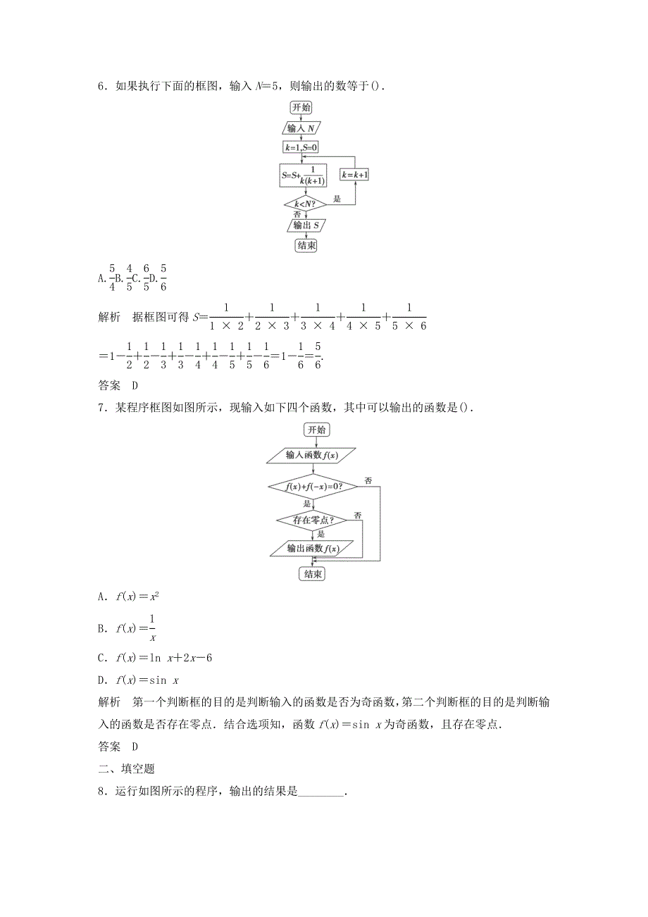 2014届高考数学一轮高分必做训练：13.1算法初步_第3页