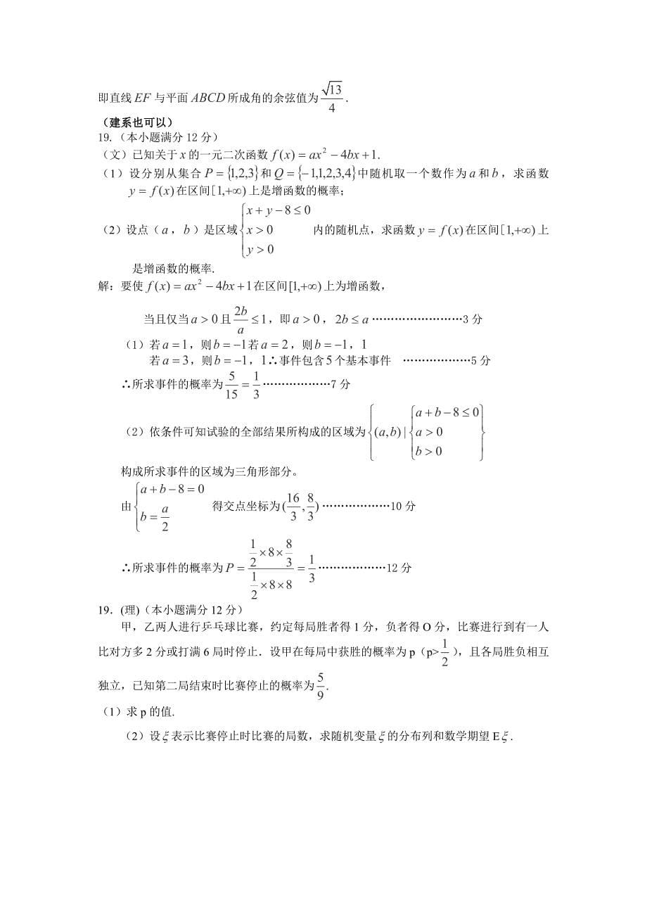 2013届四川省成都外国语高三10月月考数学_第5页