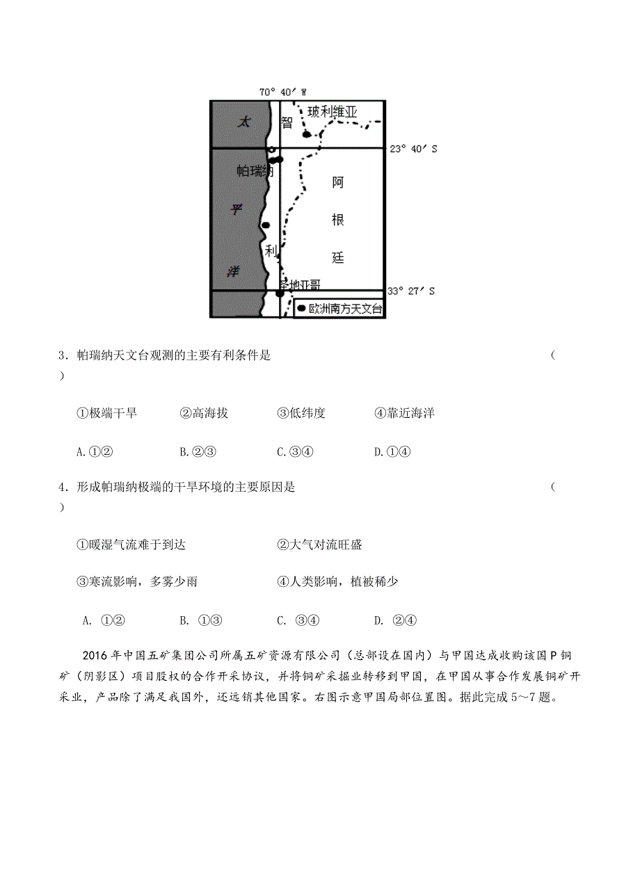 安徽省2018届高三寒假模拟（一）文综地理试卷含答案_第2页