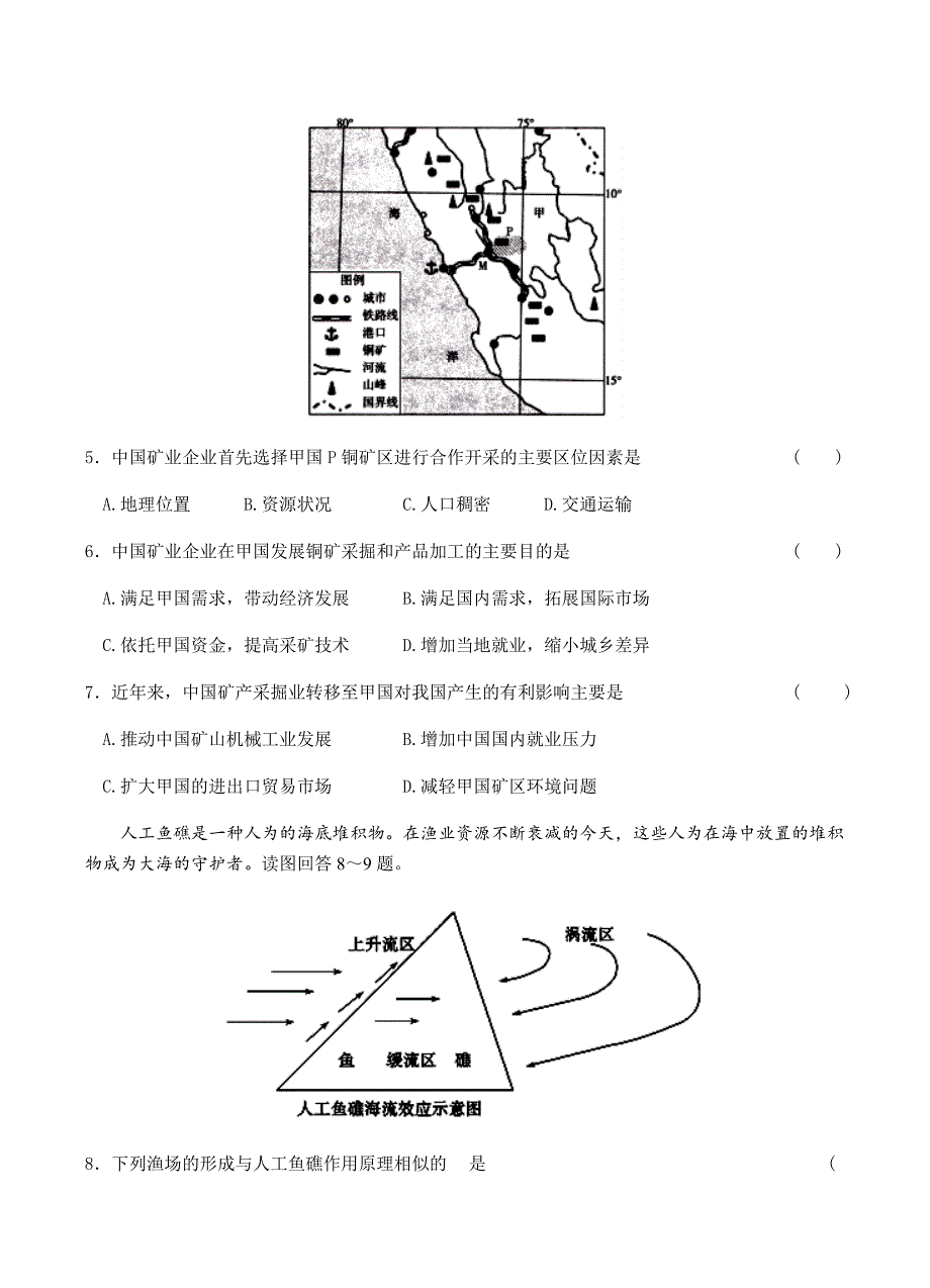 安徽省2018届高三寒假模拟（一）文综地理试卷含答案_第3页